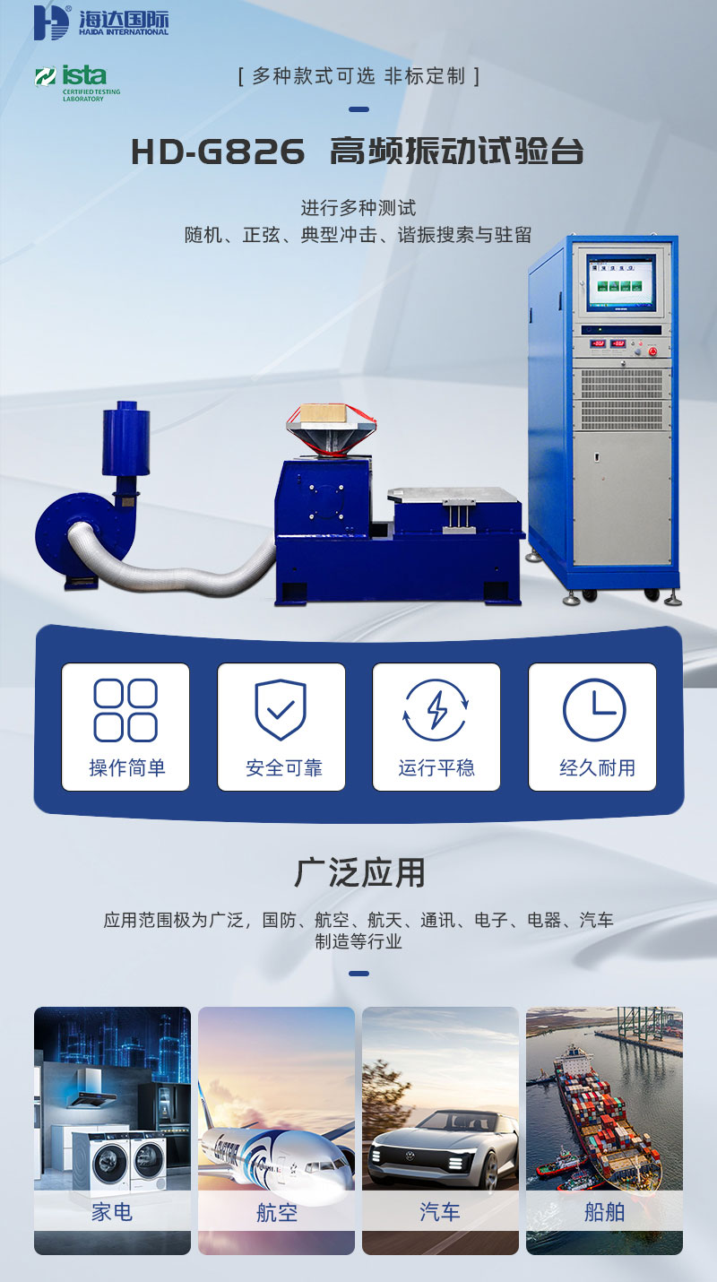 HD-G826-高頻振動試驗台（tái）_02.jpg
