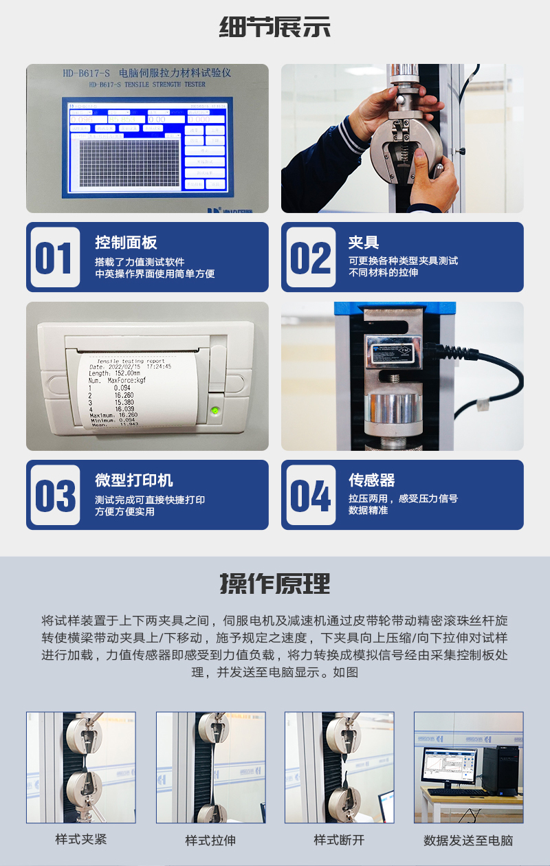 HD-B617-S電腦伺服(fú)拉力(lì)材料試驗(yàn)儀_03.jpg
