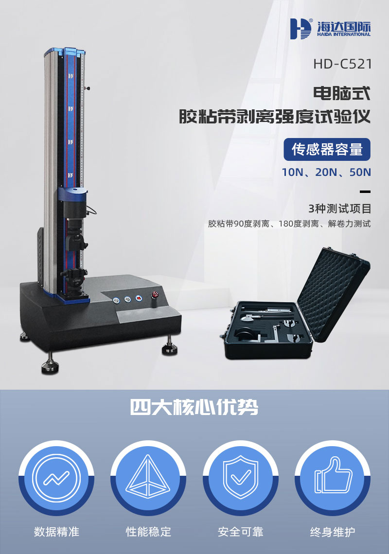 HD-C521-電腦式膠粘帶剝離（lí）強度試驗儀_01.jpg
