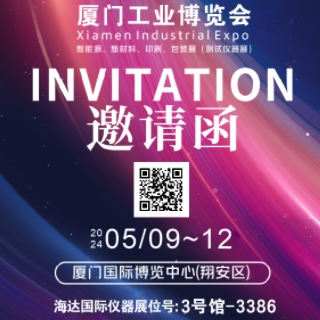 17.C-起草官网儀器邀您參加廈門工業博覽會