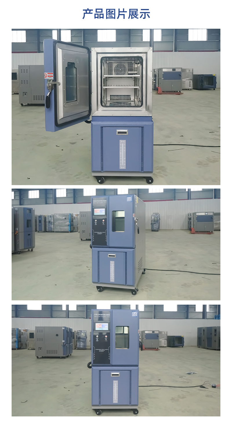 HD-E702-100K可程式（shì）恒（héng）溫（wēn）恒濕試驗箱_04.jpg