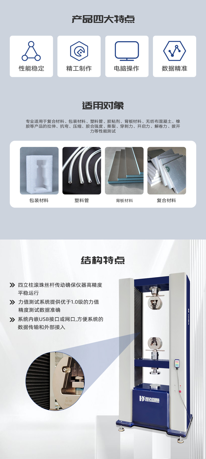 HD-B618-S-20T-雙柱拉力試（shì）驗儀-詳情（qíng）頁（yè）_02.jpg