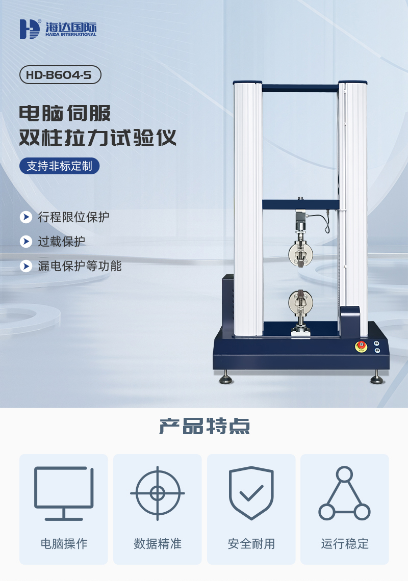 HD-B604-S-電腦伺服雙柱拉力材料試驗儀_01.jpg