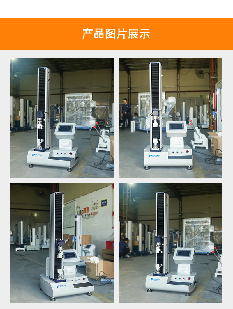 HD-B609B-S-電腦伺服（fú）拉力材料試驗儀_04.jpg