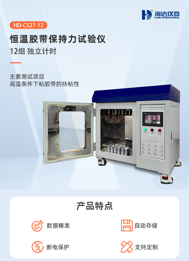 HD-C527-12-恒（héng）溫（wēn）膠帶保持（chí）力試驗儀（12組）_01.jpg
