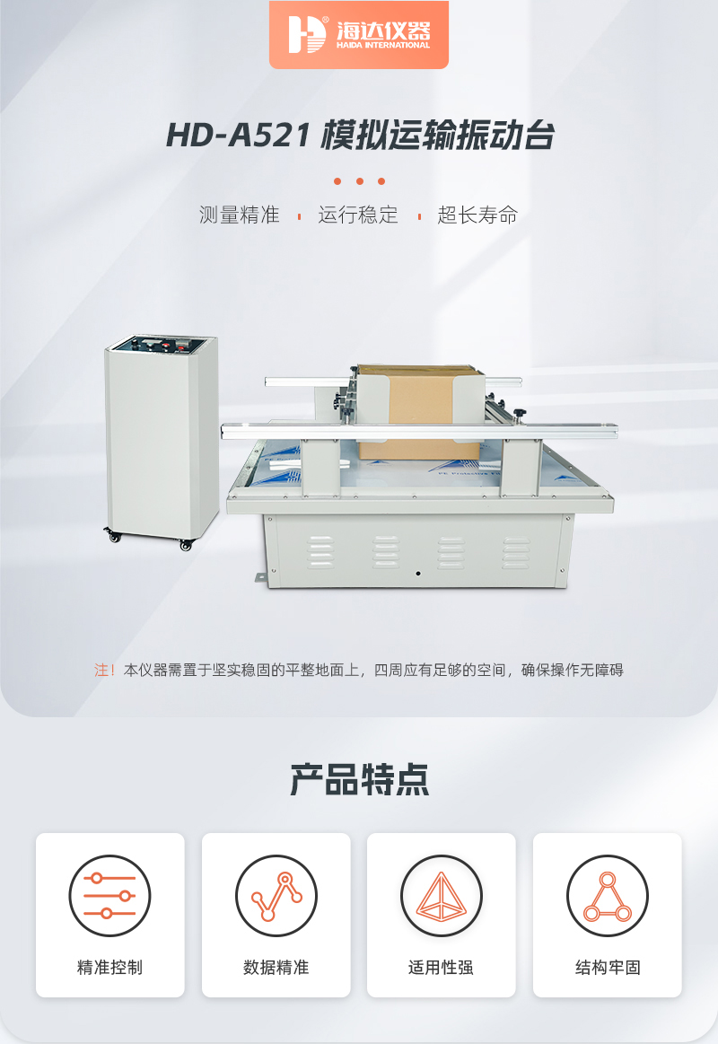 HD-A521-模擬運輸振動台_01.jpg
