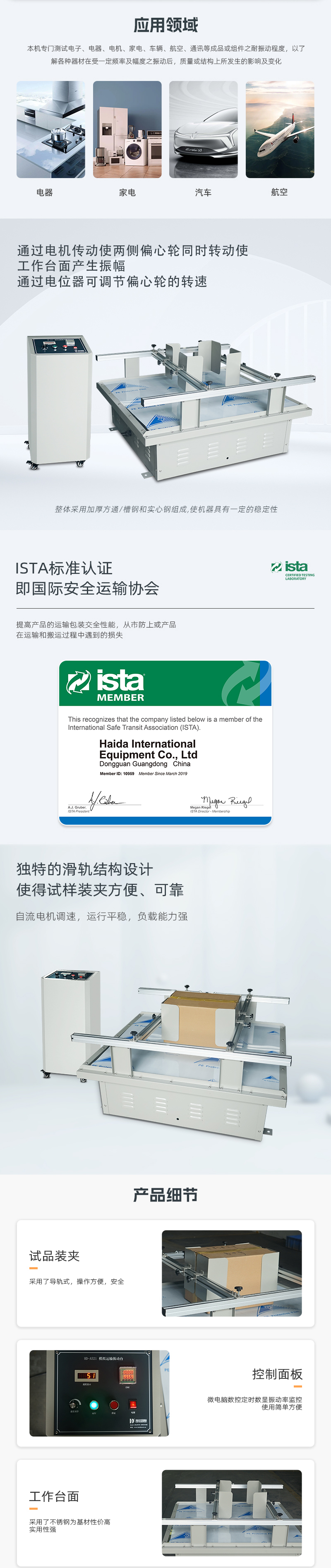HD-A521-模擬運輸振動台_02.jpg