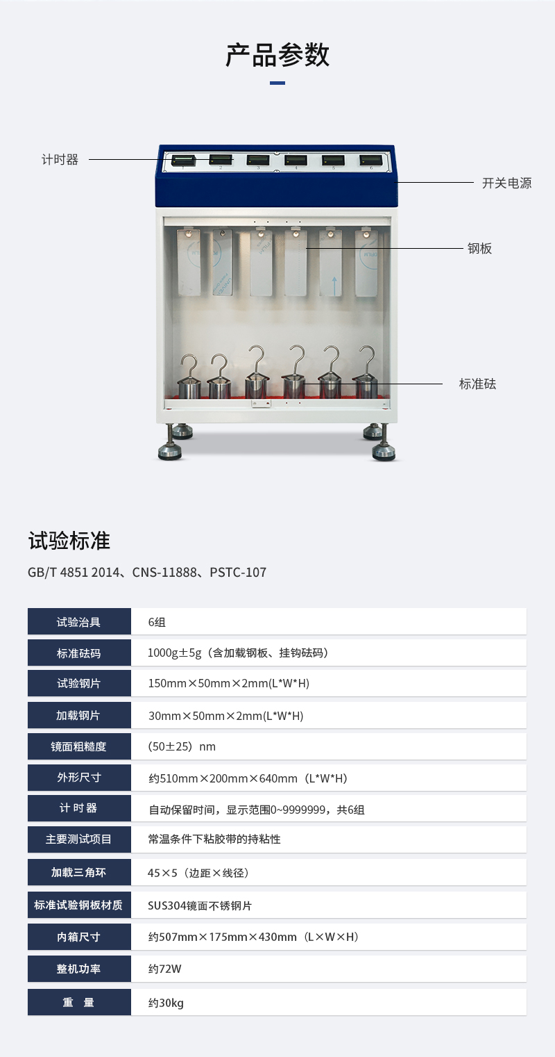 HD-C524-6-常溫膠帶保持（chí）力試（shì）驗儀（6組）_03.png