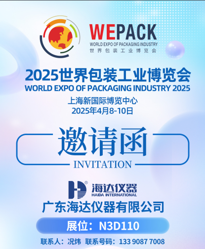 17.C-起草官网攜包（bāo）裝儀器亮相2025中國國際瓦楞展