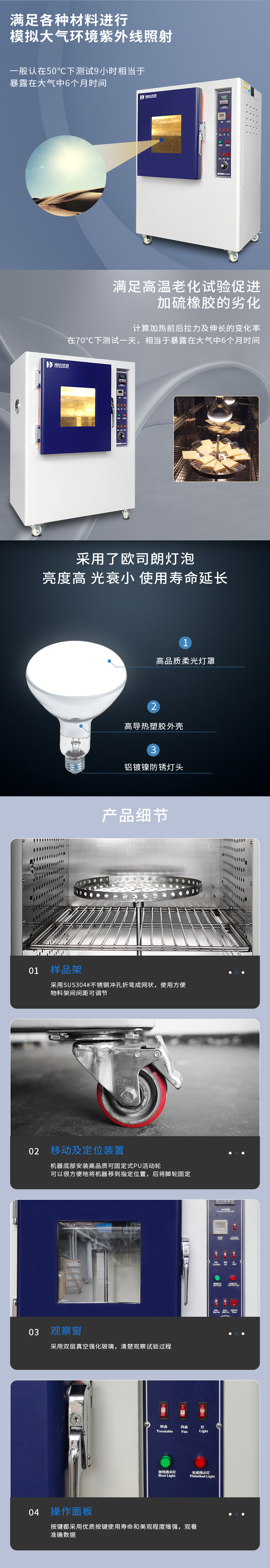 2. HD-E704耐黃老（lǎo）化試（shì）驗箱詳情頁（yè）_02.jpg