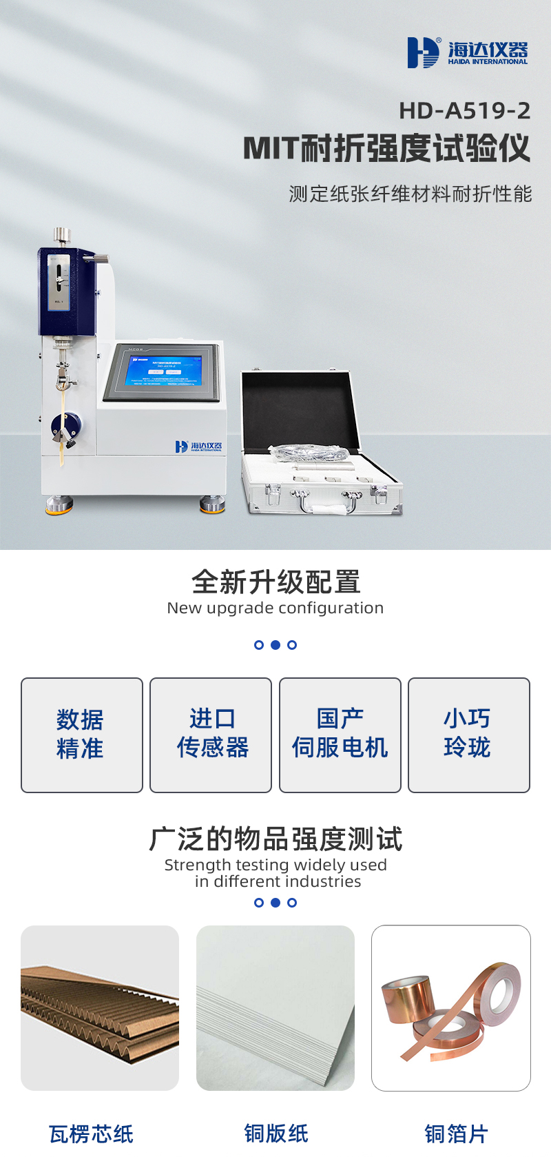 2. HD-A519MIT耐折試驗機詳情頁_01.jpg