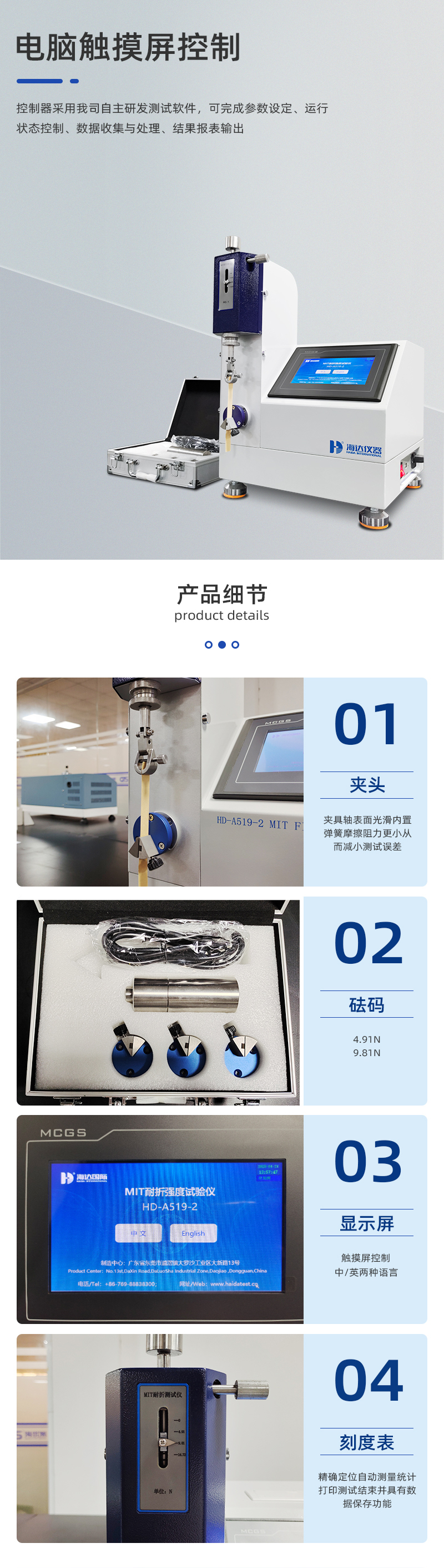 2. HD-A519MIT耐折試驗機詳情（qíng）頁_02.jpg