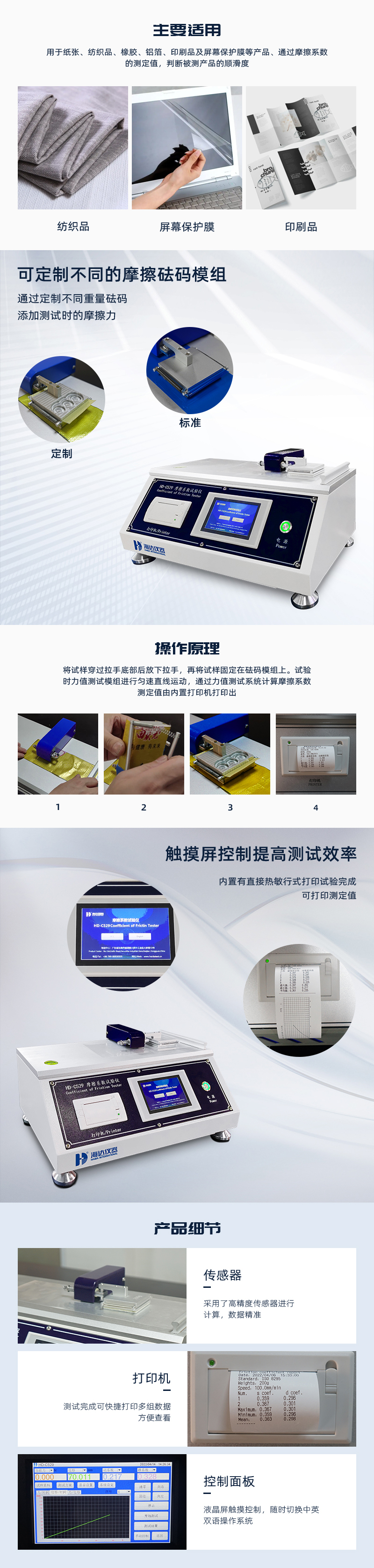 2. HD-C529-摩擦係數試驗儀詳情頁_02.jpg