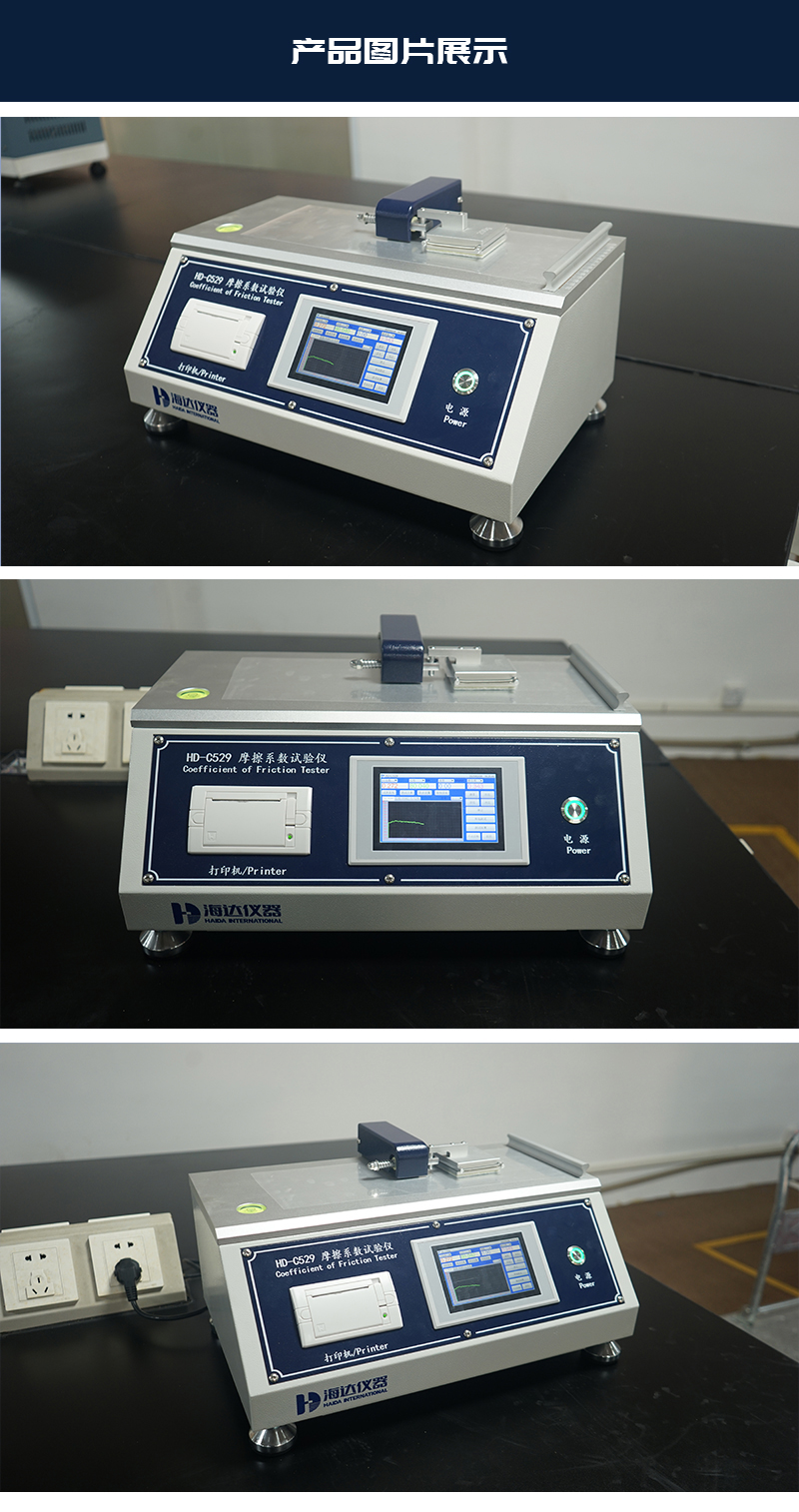2. HD-C529-摩擦係數試驗（yàn）儀詳情頁_04.jpg