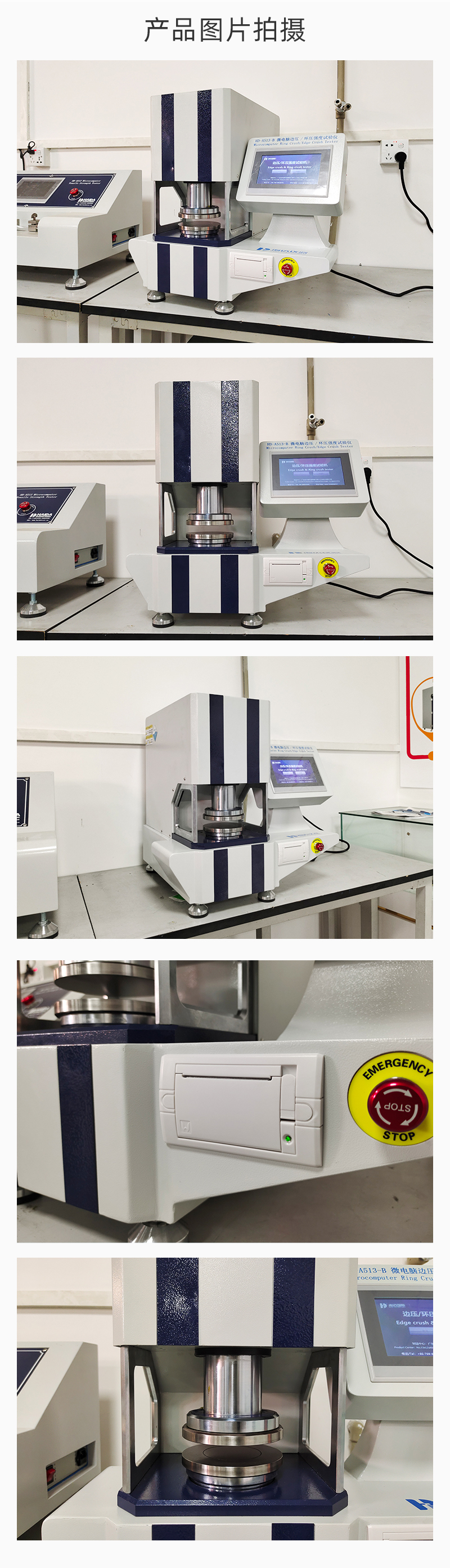 2. HD-A513-B 邊壓環壓強度試驗儀詳情頁_04.jpg