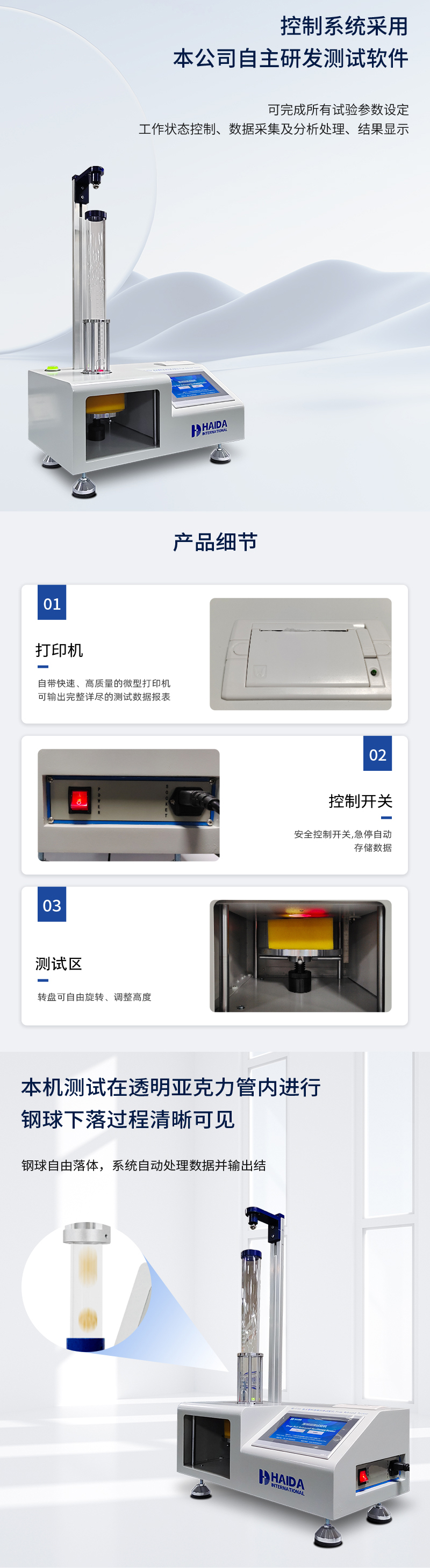 2. HD-F754 落（luò）球回彈試驗儀詳情頁_02.jpg