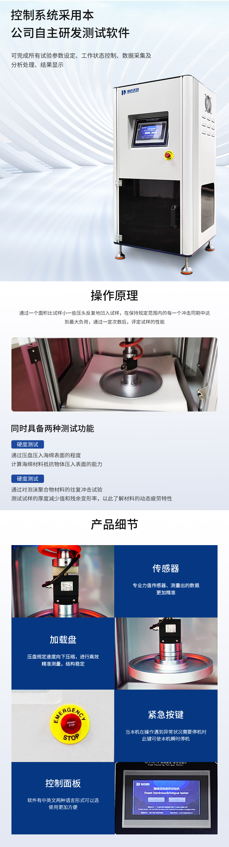2. HD-F750-1A-海綿硬（yìng）度疲勞試驗儀詳情頁_02.jpg