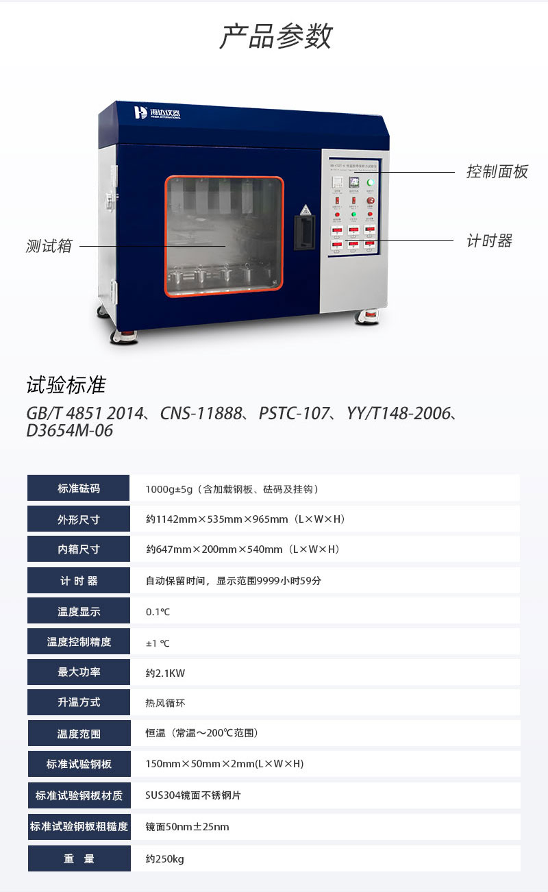2. HD-C527-6-恒（héng）溫膠帶保持力試驗儀(6組)_03.jpg
