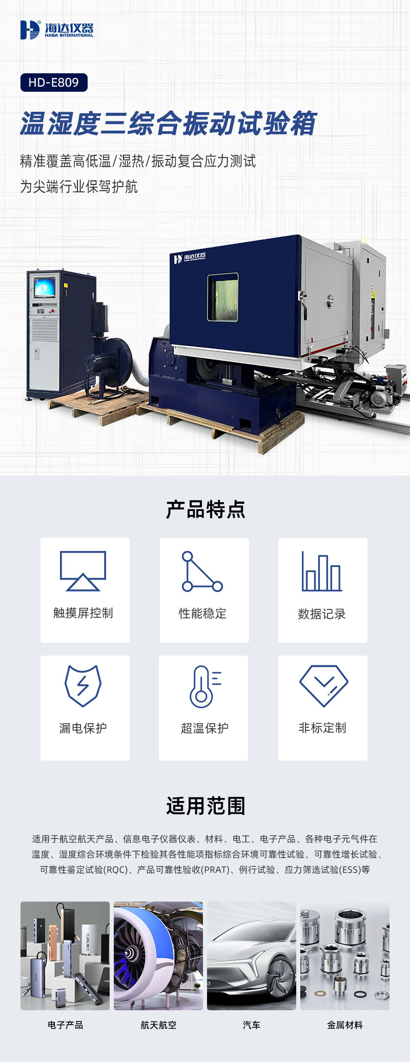 2. HD-E809-濕度三（sān）綜合振動試驗箱_01.jpg