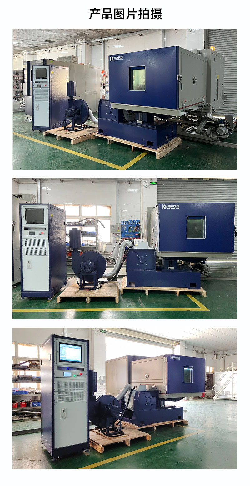 2. HD-E809-濕度三綜（zōng）合振動試驗箱_04.jpg