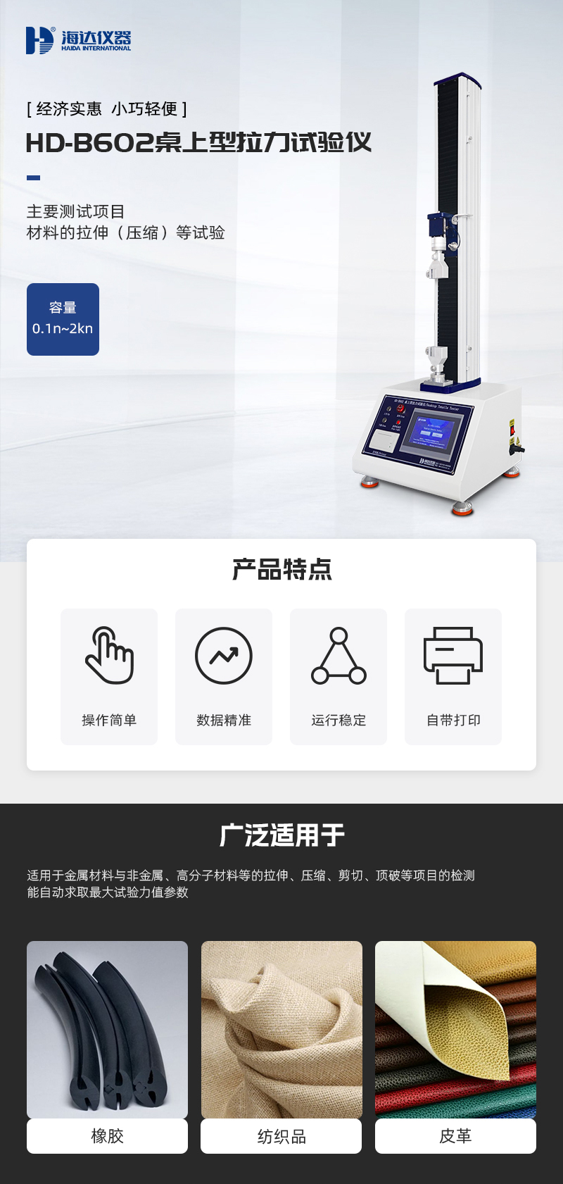 2. HD-B602-桌上型拉力試驗儀_01.jpg