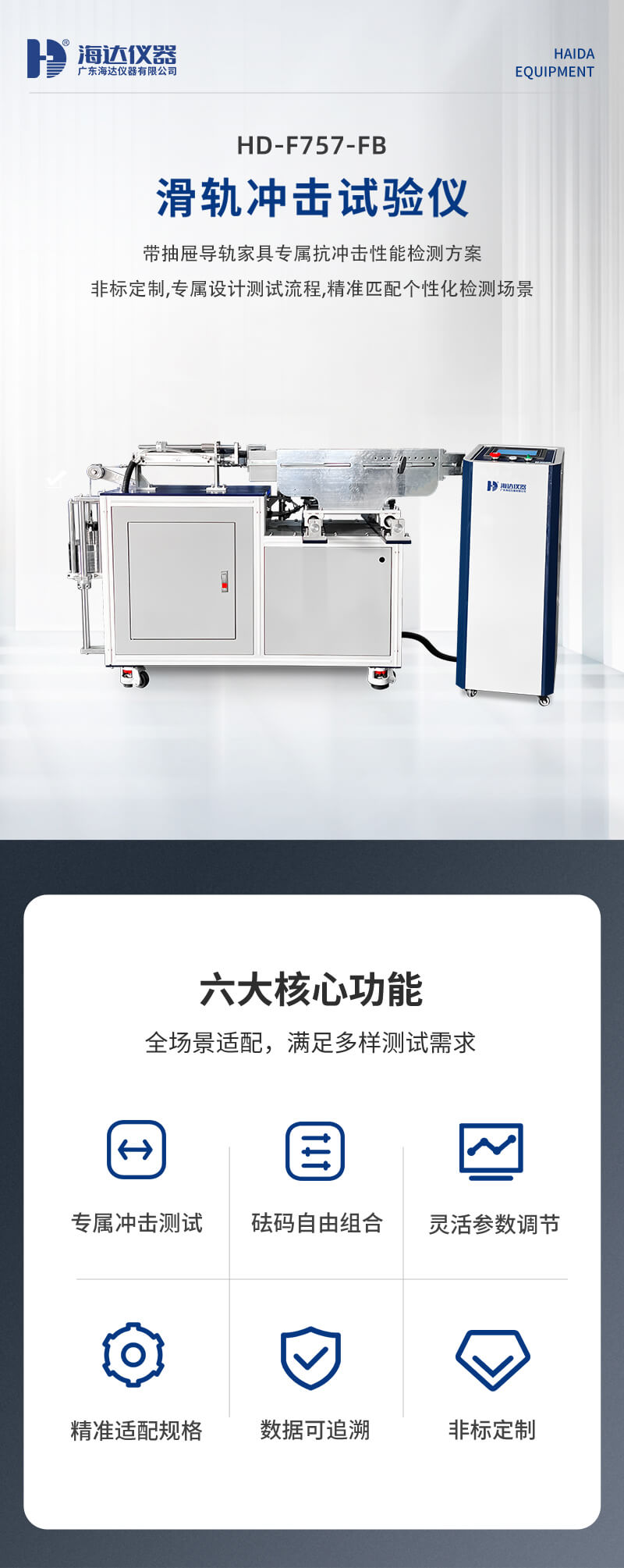 2.HD-F757-FB 滑軌衝擊試驗儀_01.jpg