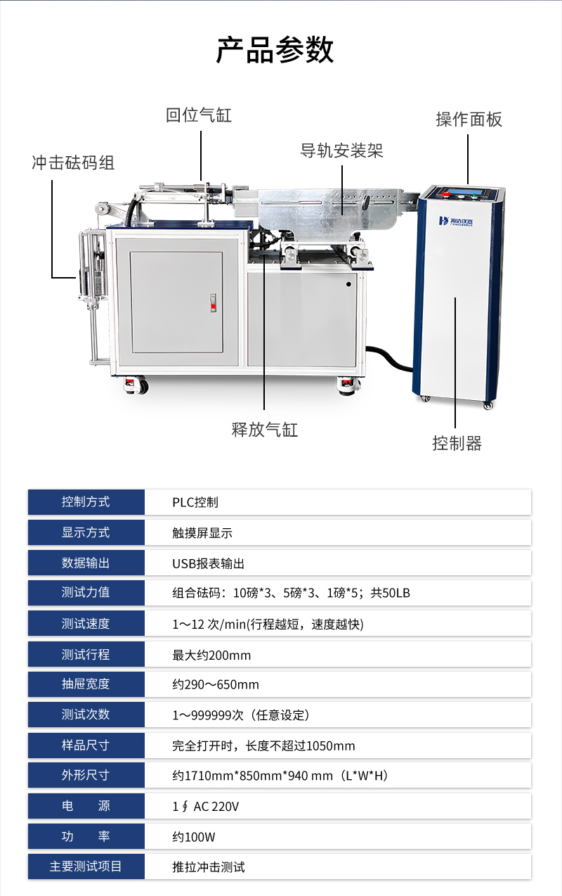 2.HD-F757-FB 滑軌衝擊(jī)試(shì)驗儀_03.jpg